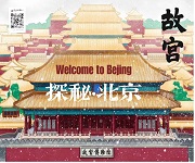 北京研学之旅开始啦！