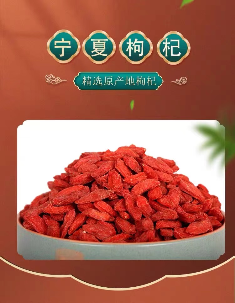 宁夏枸杞（红袋特优级）250g